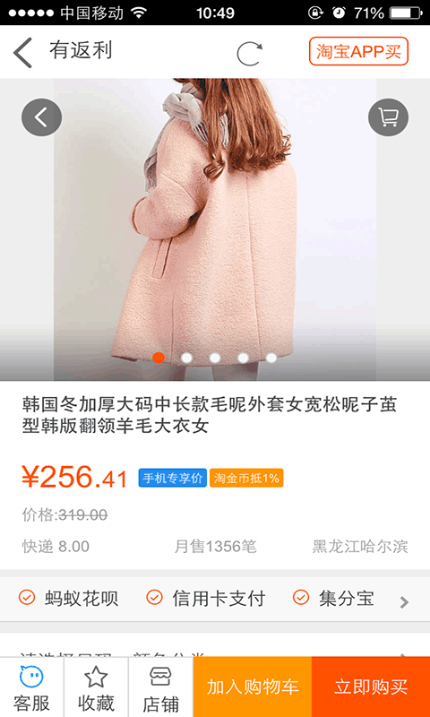 捞补贴返利网截图3