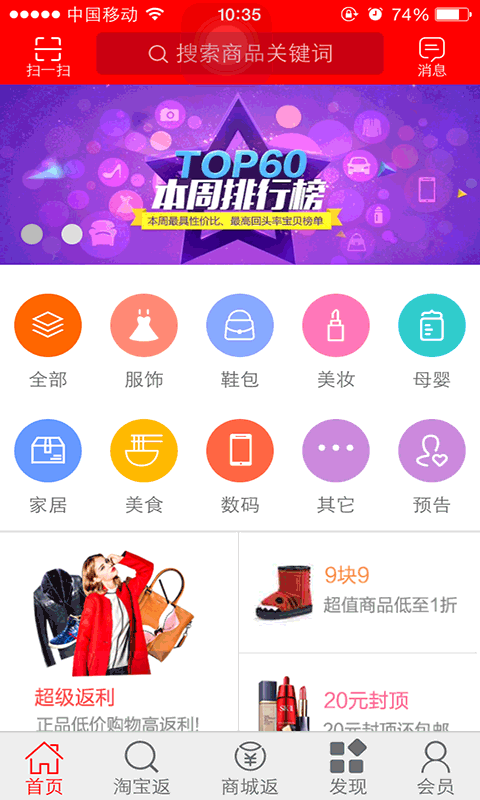 捞补贴返利网截图1