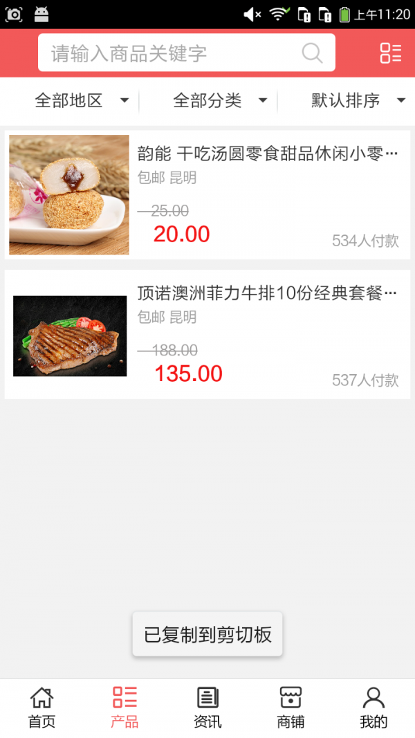 寻甸美食网截图1