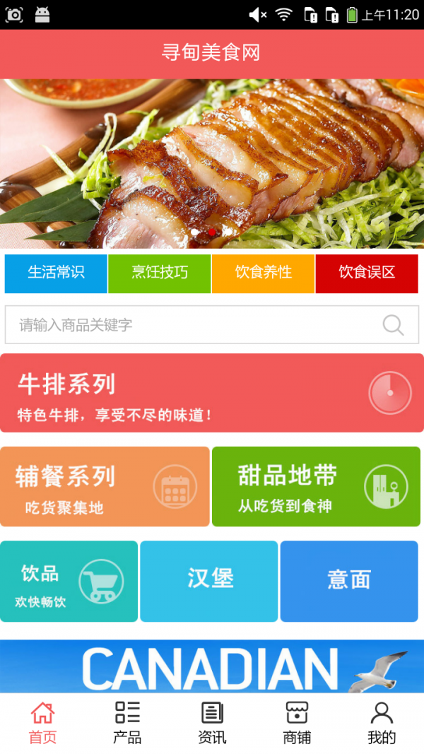 寻甸美食网截图3