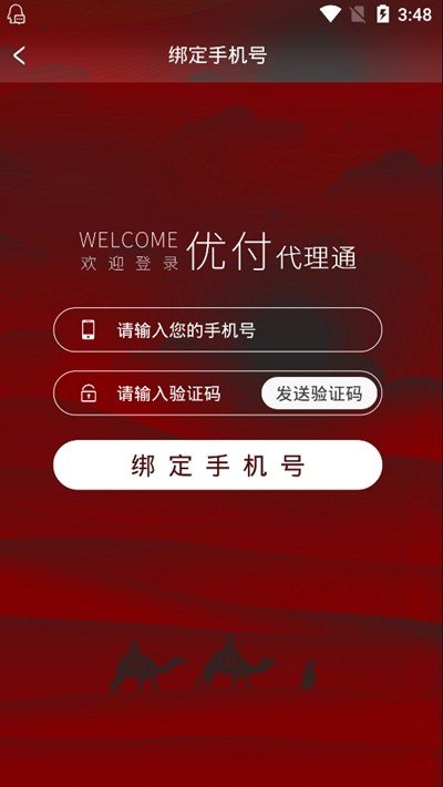 优付代哩通截图3
