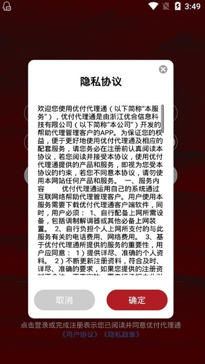 优付代哩通截图2