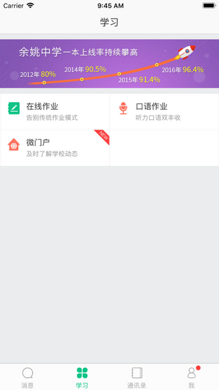 万朋教育空中课堂截图2