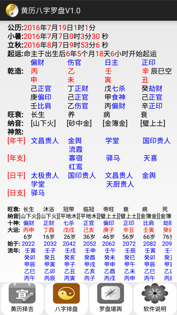 黄历八字罗盘截图3