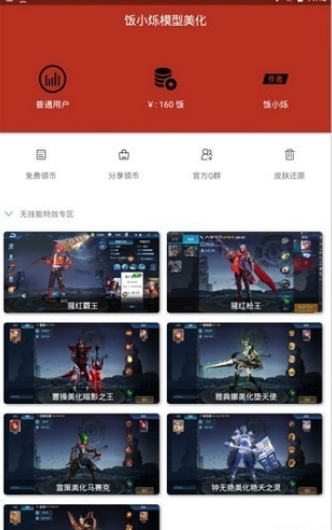饭小烁美化截图3