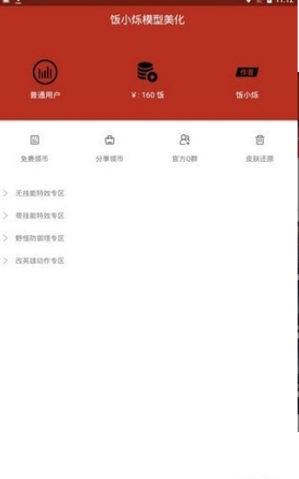 饭小烁美化截图1