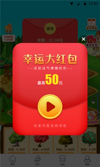 爱心果园截图1