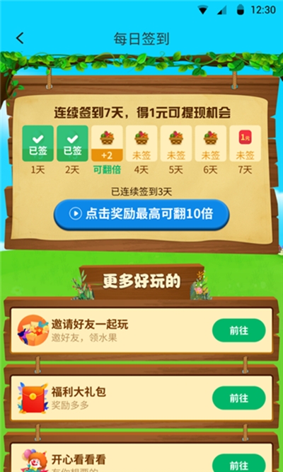 爱心果园截图2