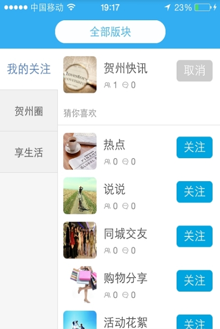 指尖贺州截图2