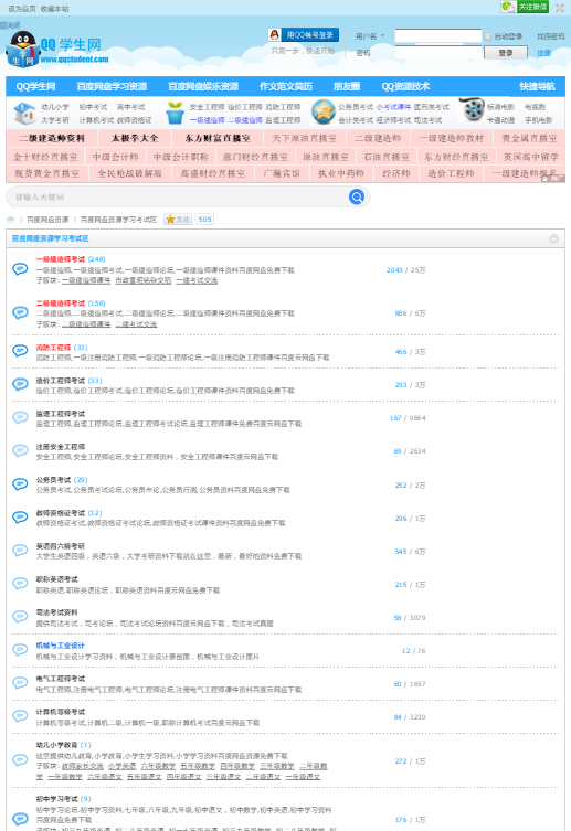 qq学生网截图2