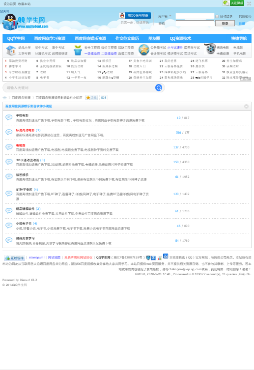 qq学生网截图1
