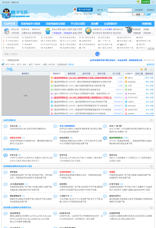 qq学生网截图3