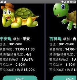 养龟赚钱截图3