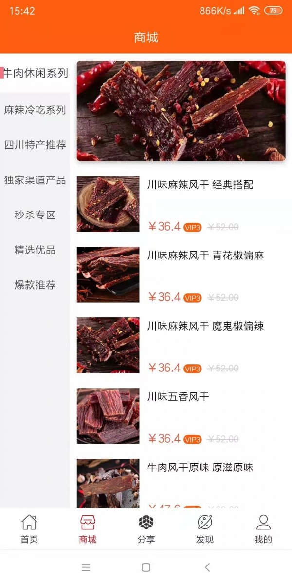 牛八味截图2