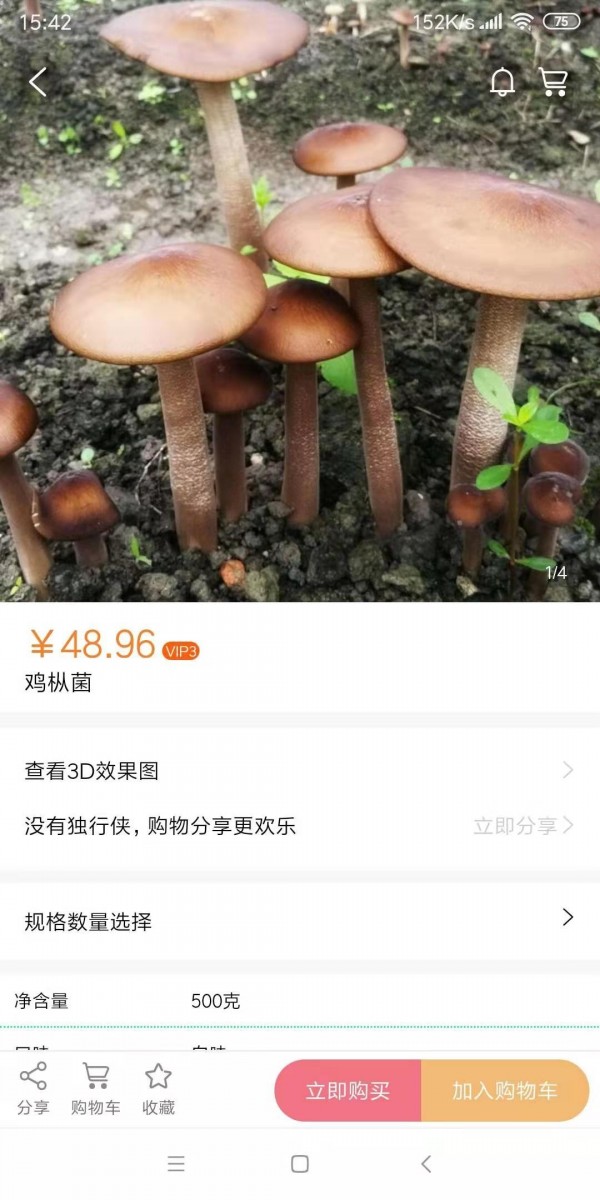 牛八味截图3