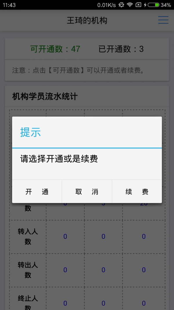 新花生机构端截图3