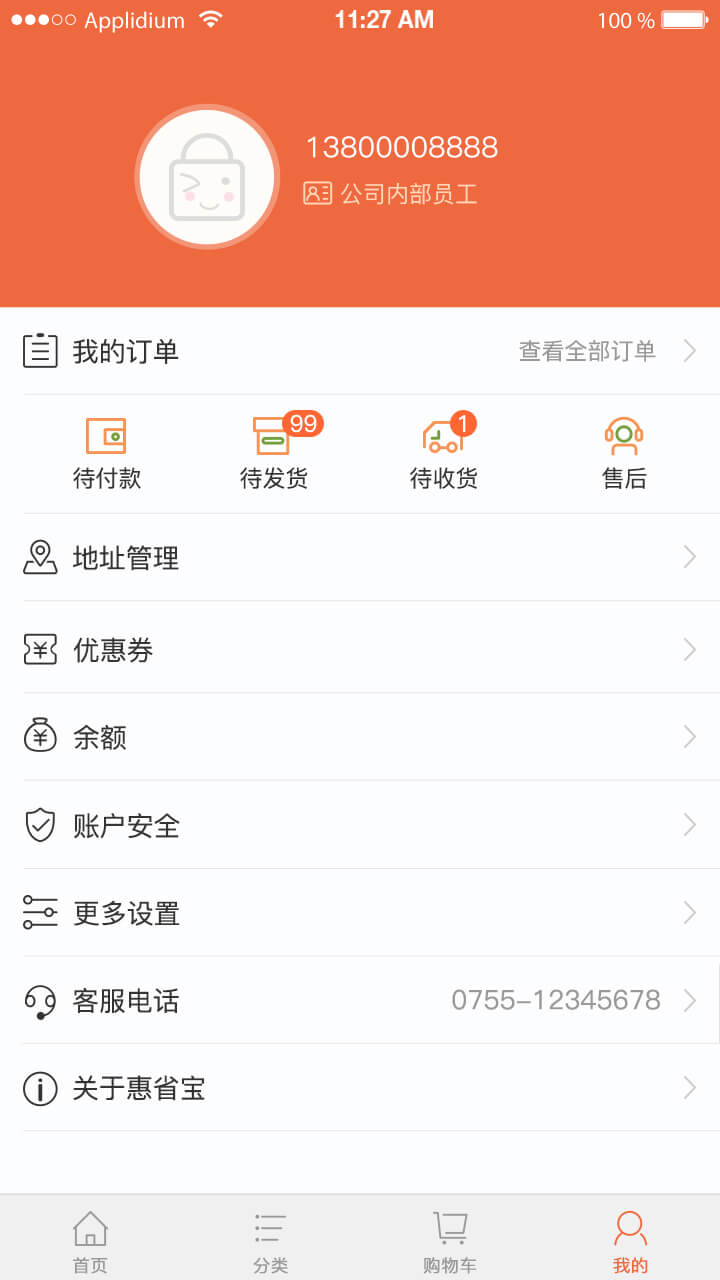 惠省宝截图1