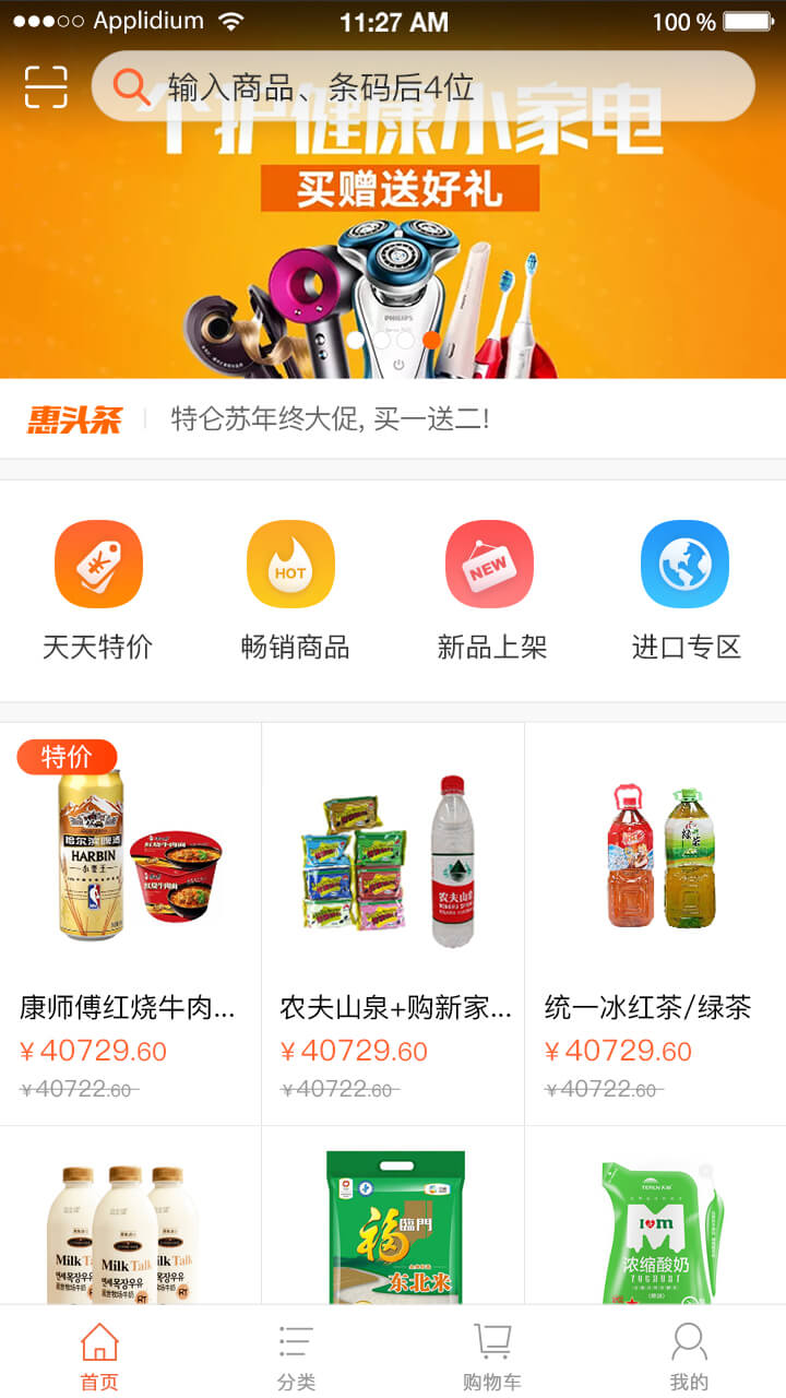 惠省宝截图2
