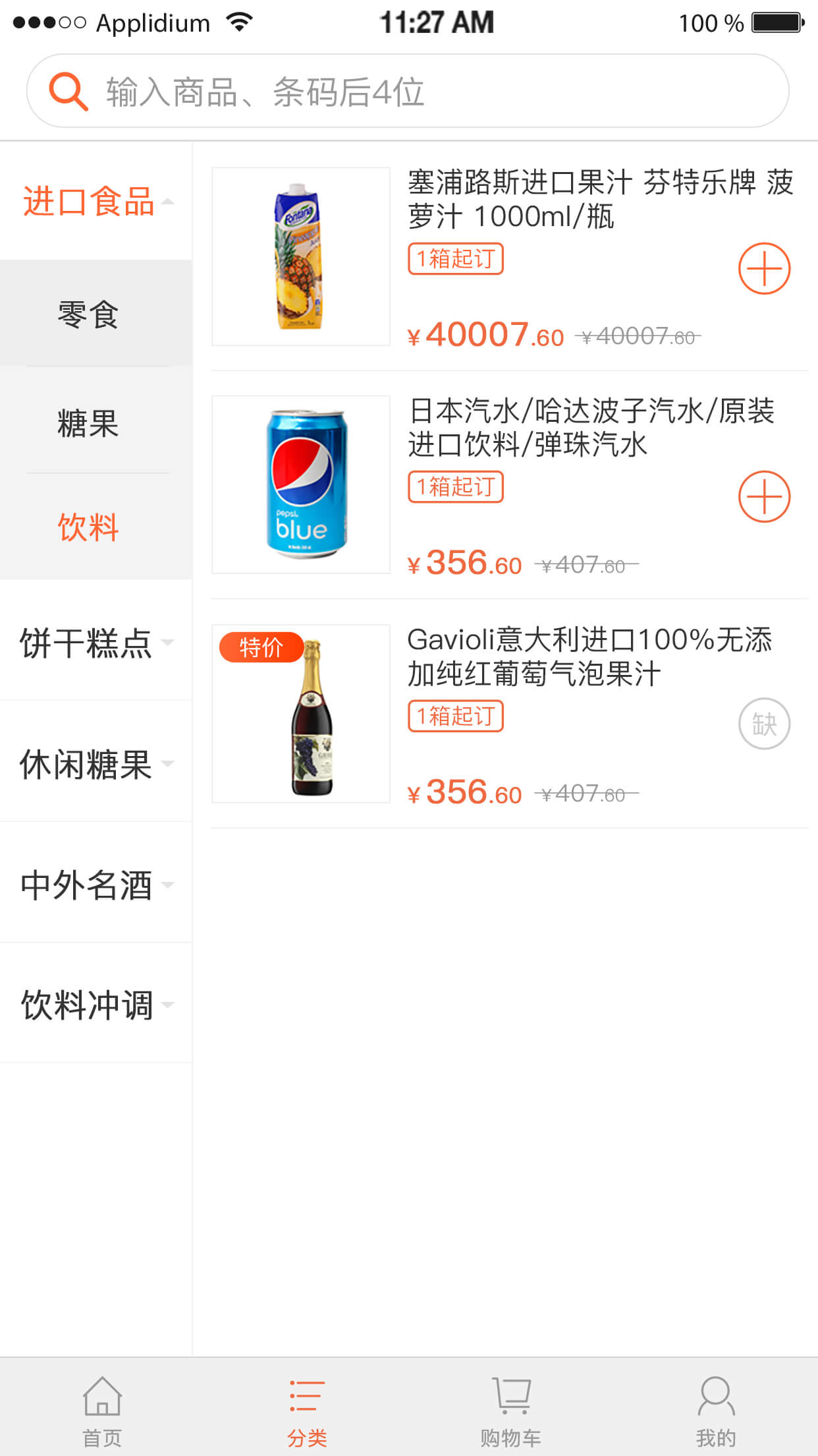 惠省宝截图3