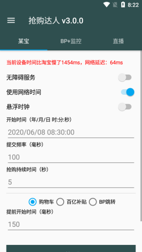 抢购达人pro截图2