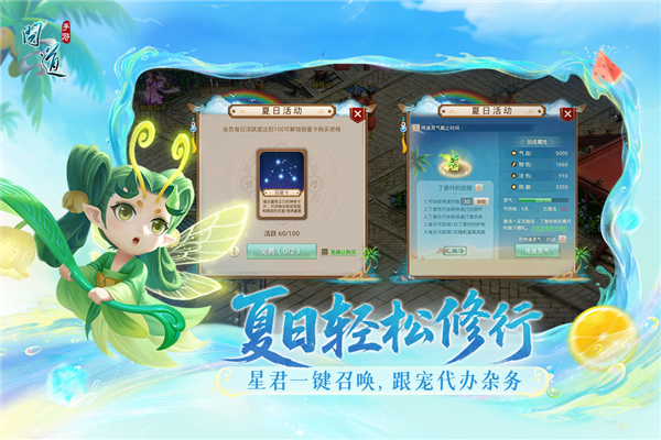 问道手游360版截图3