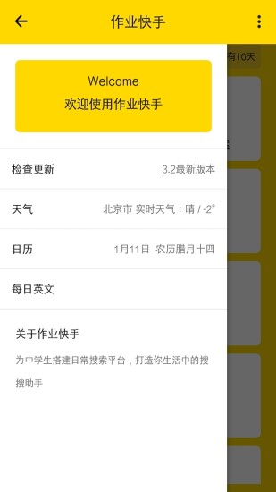 暑假作业快手截图2