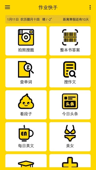 暑假作业快手截图3