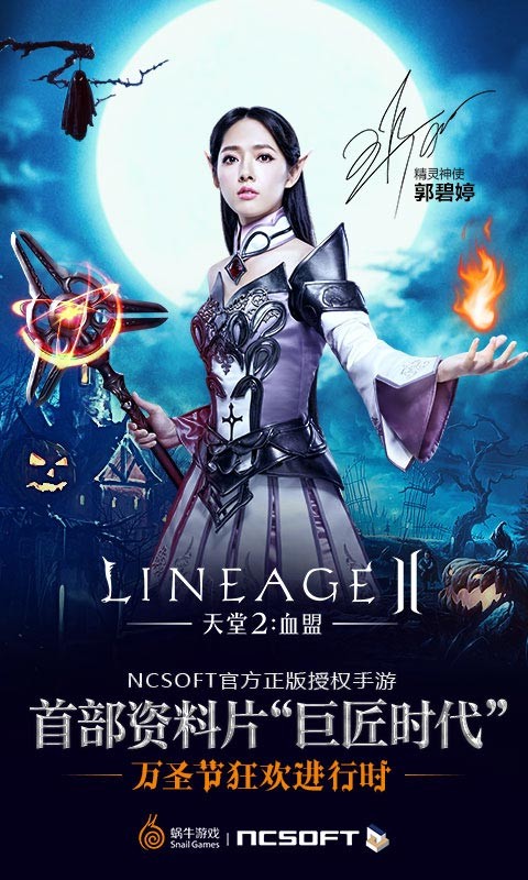 天堂2血盟百度版截图3