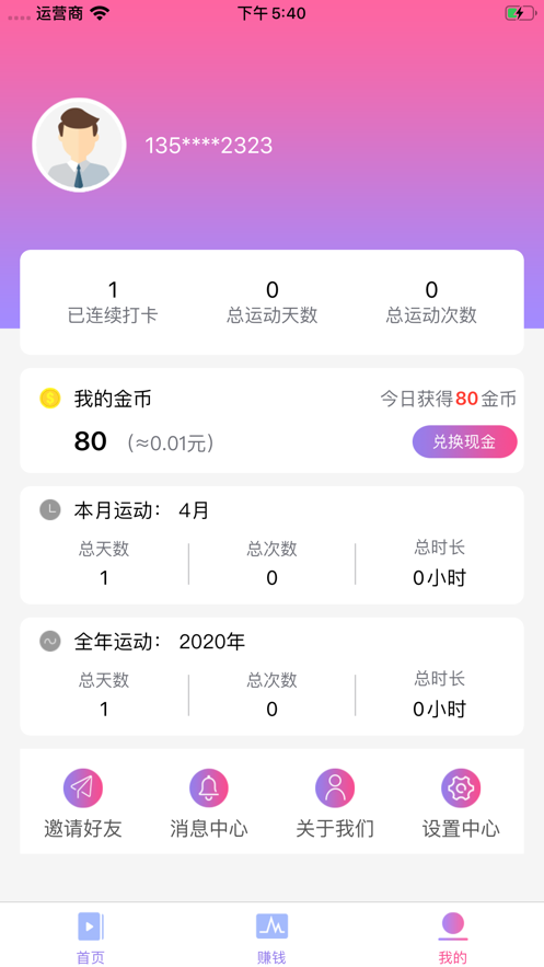 小鹅赚钱截图2