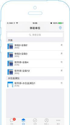 电丁丁集团版截图4