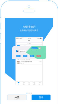 电丁丁集团版截图3