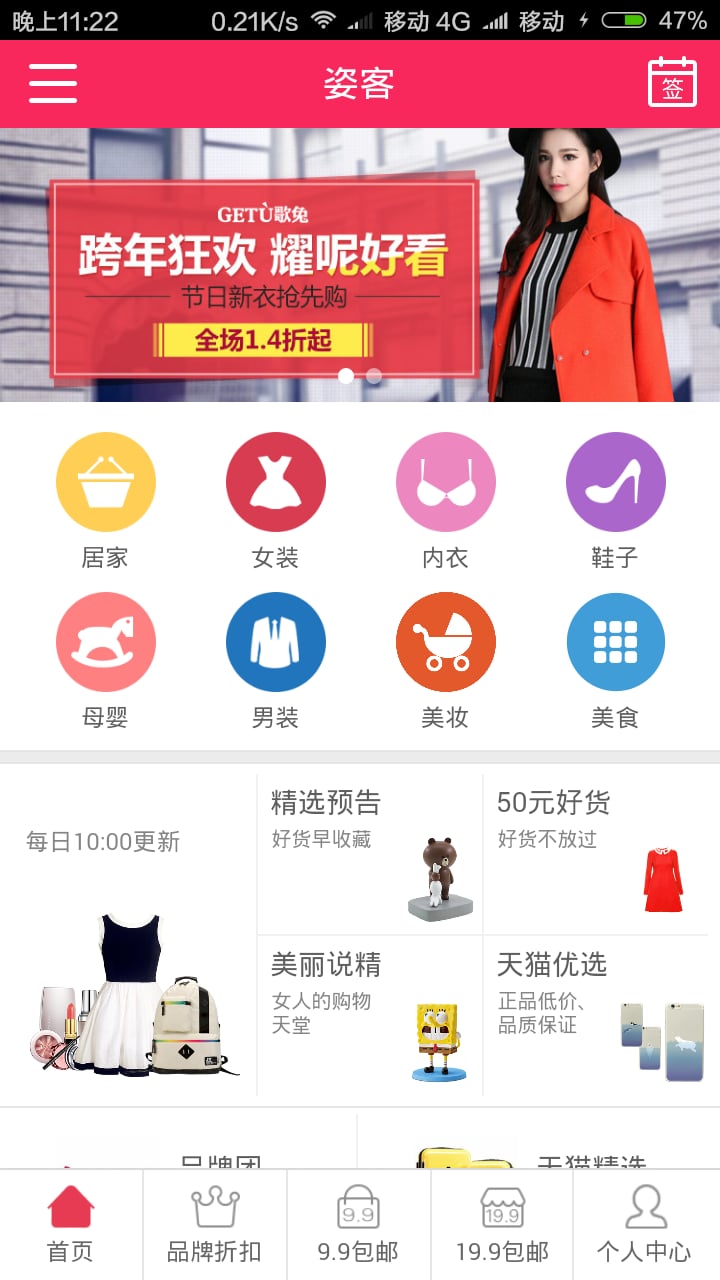 姿客截图2