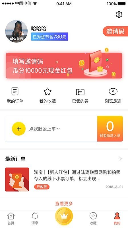 互利联盟截图3