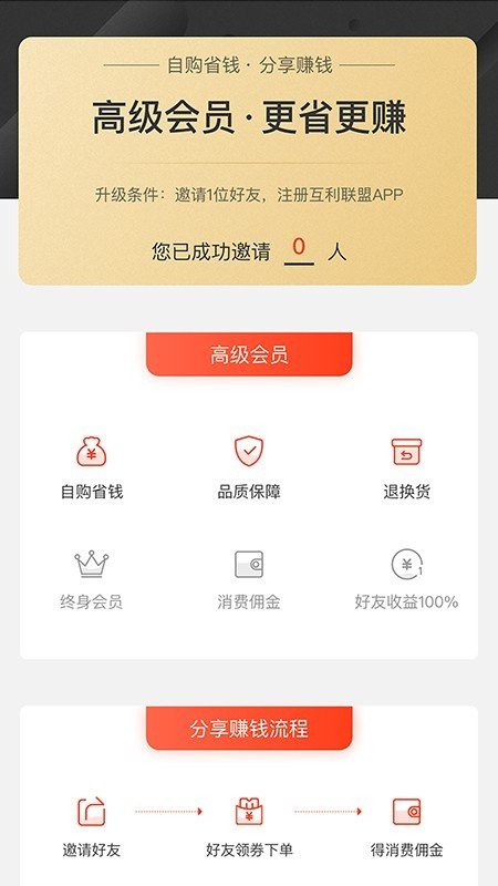 互利联盟截图1
