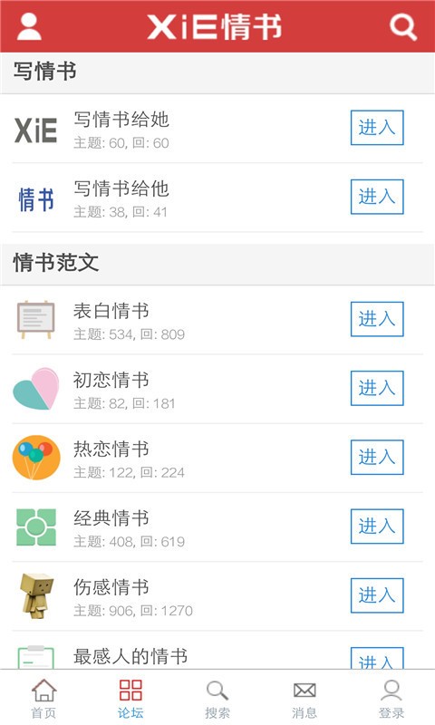情书高手截图2
