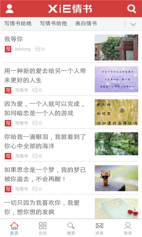 情书高手截图3