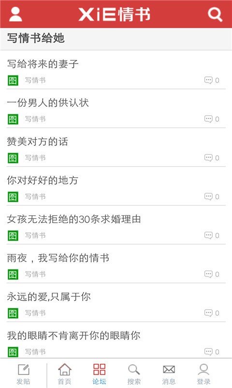 情书高手截图1