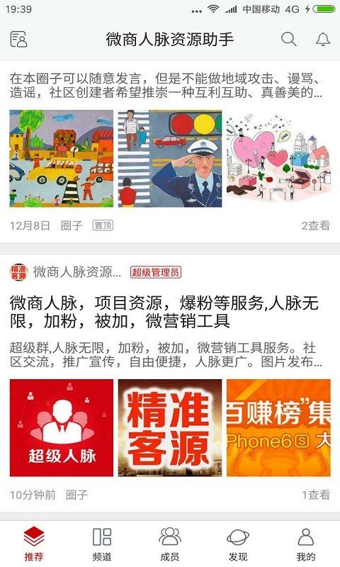 人脉客源神器截图3