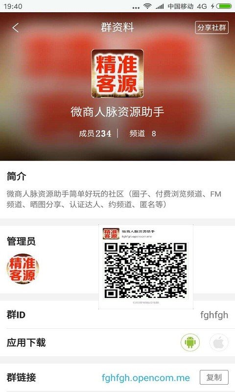 人脉客源神器截图2