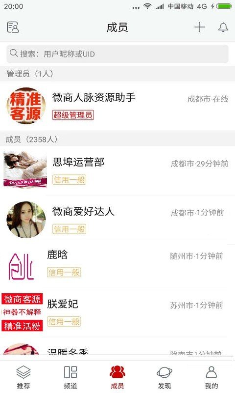 人脉客源神器截图1