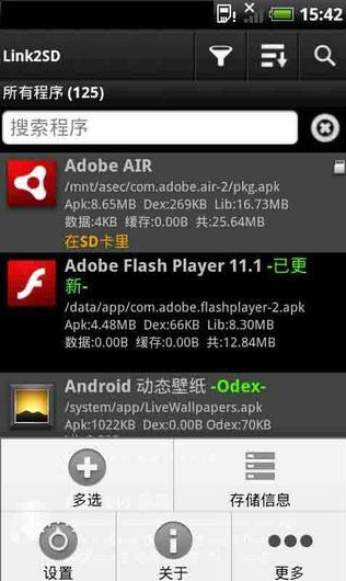 link2sd手机内存扩展工具截图2