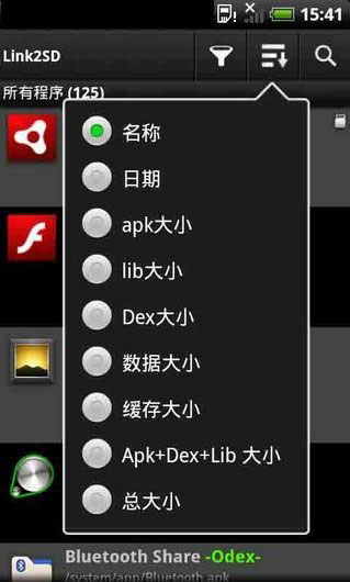 link2sd手机内存扩展工具截图1