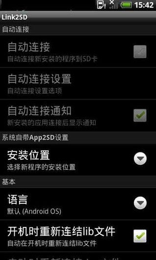 link2sd手机内存扩展工具截图3