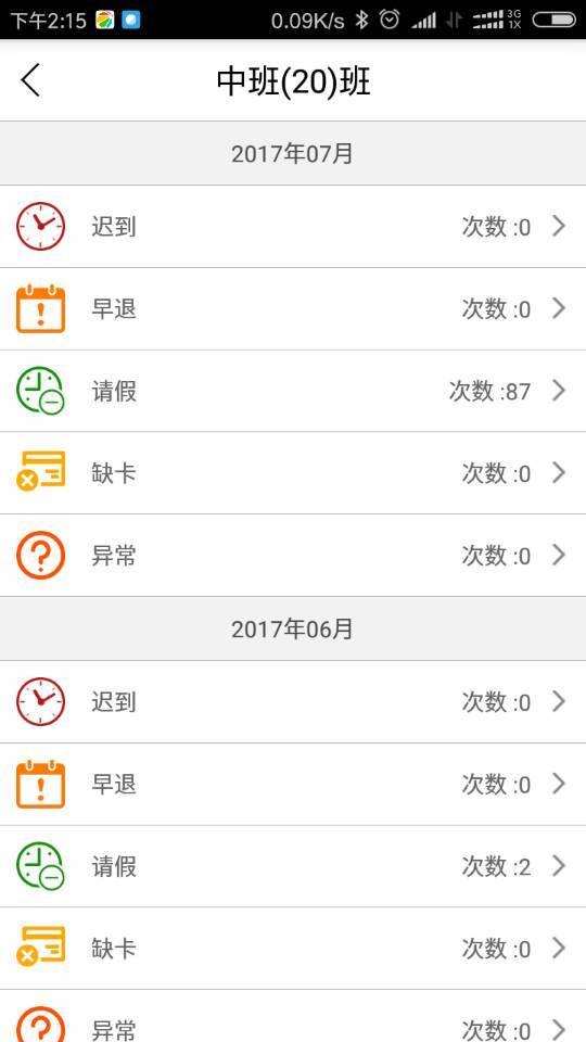 云智教家长版截图2