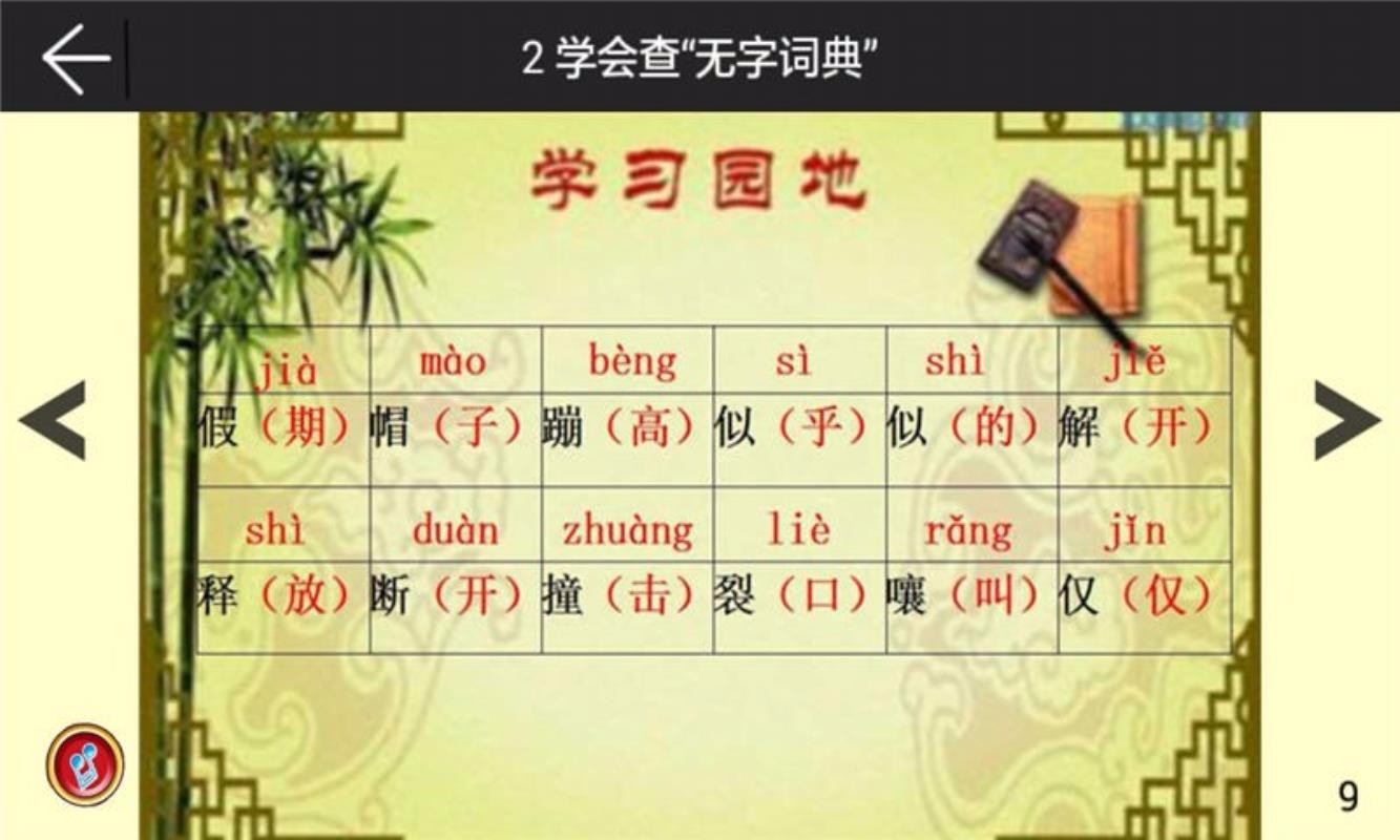 三年级上册语文课堂截图1