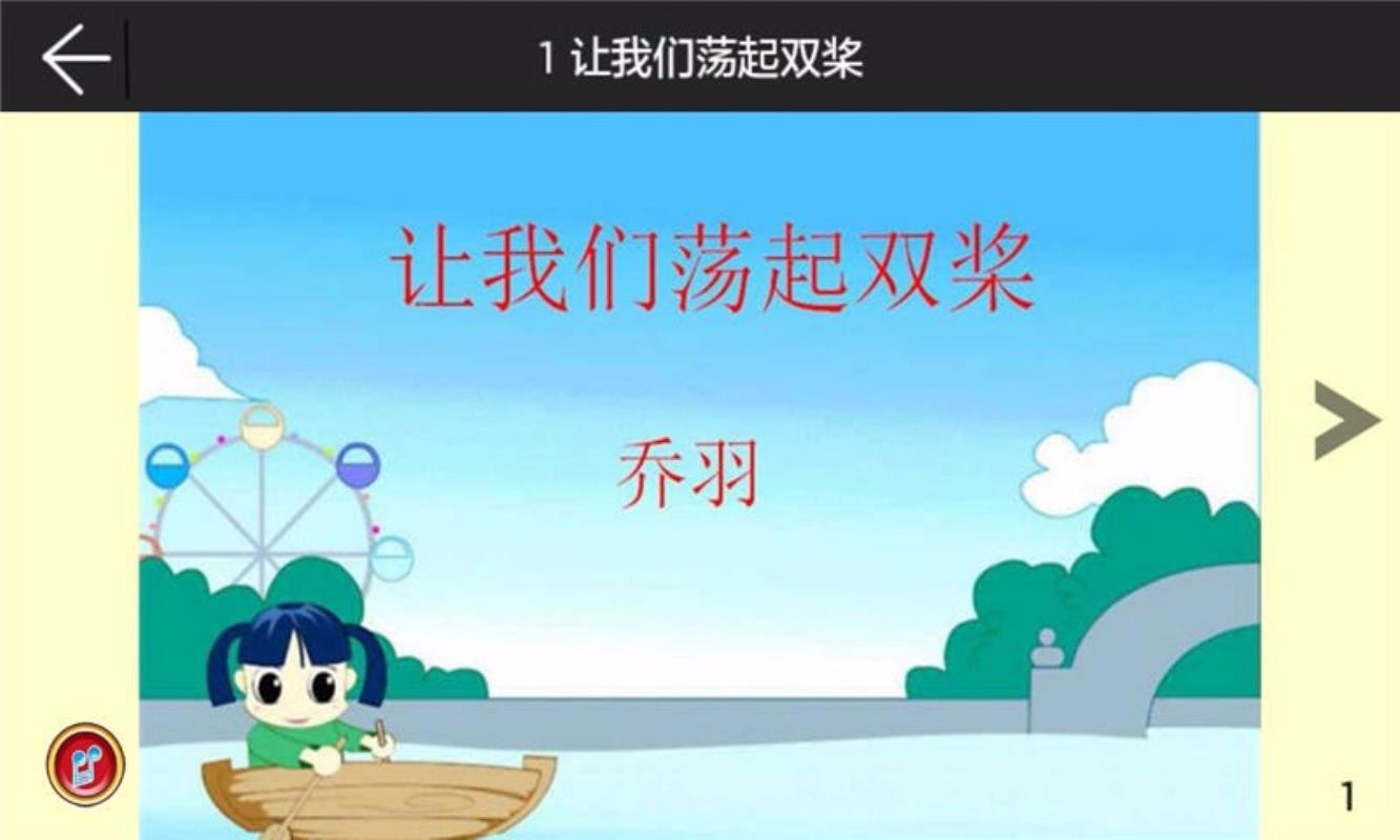 三年级上册语文课堂截图2