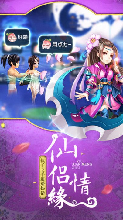 三界奇缘高爆版截图3