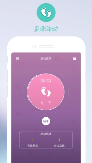孕妈口袋截图1