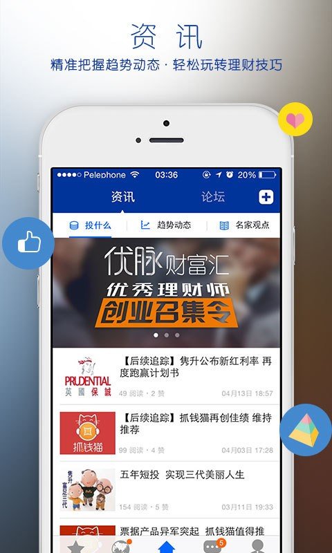 优脉财富汇截图2