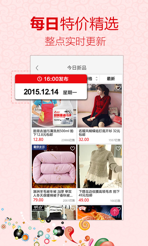 百分百特价截图4